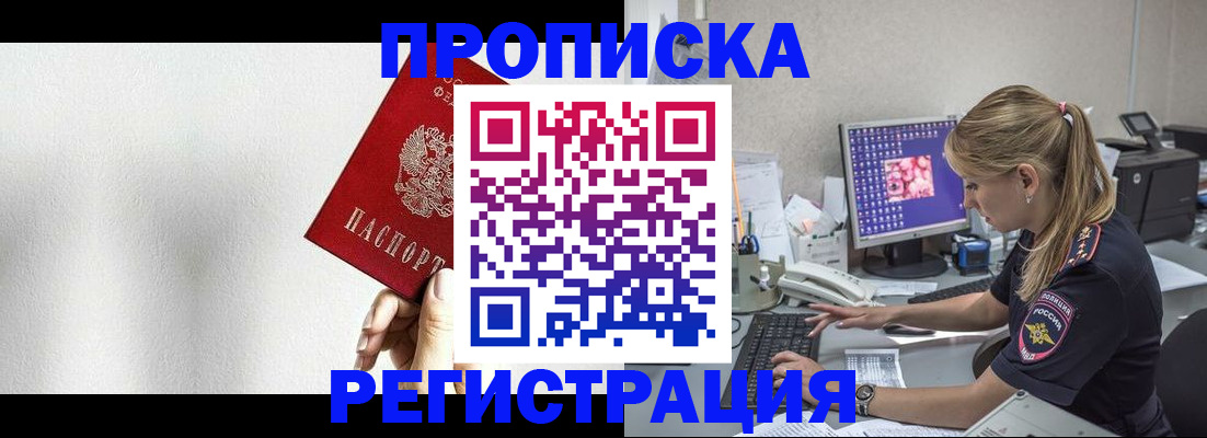 прописка штамп в Избербаше