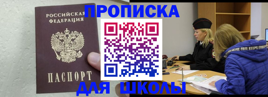 прописка ребенка в Избербаше